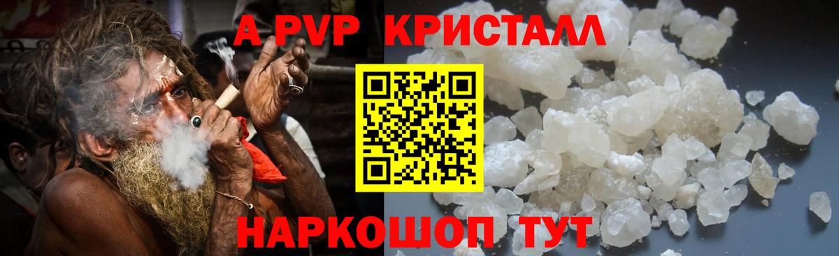 A-PVP VHQ  A PVP мука  Богородск  Вход с VPN  A-PVP крисы CK 
