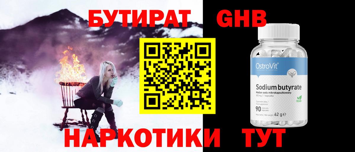 Богородск  БУТИРАТ BDO  Вход с VPN 