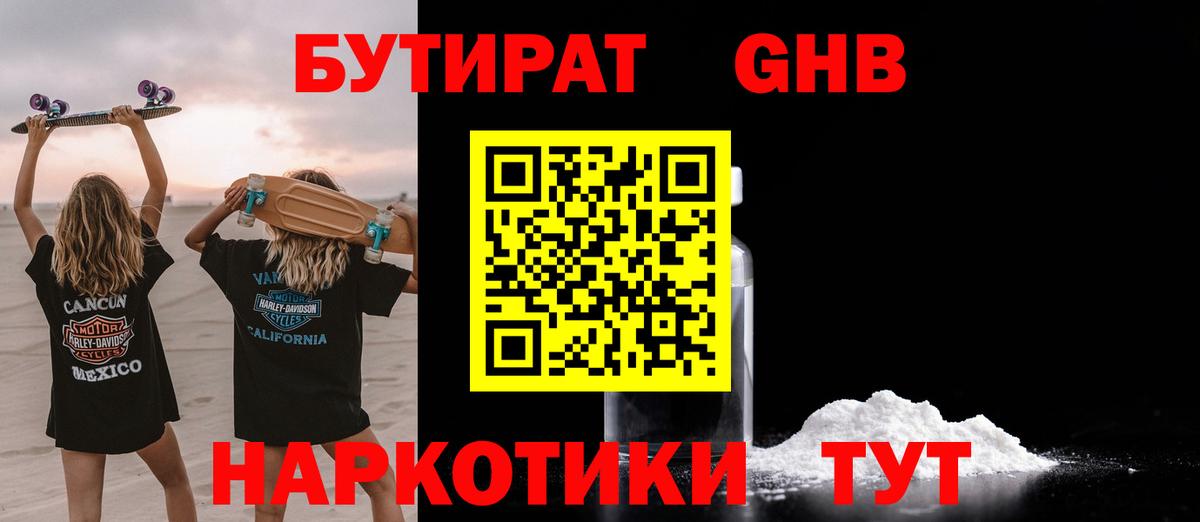 Бутират бутик Богородск