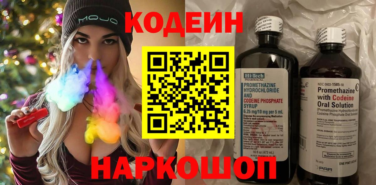Codein напиток Lean (лин)  Кодеиновый сироп Lean Purple Drank  Вход с VPN  Богородск 