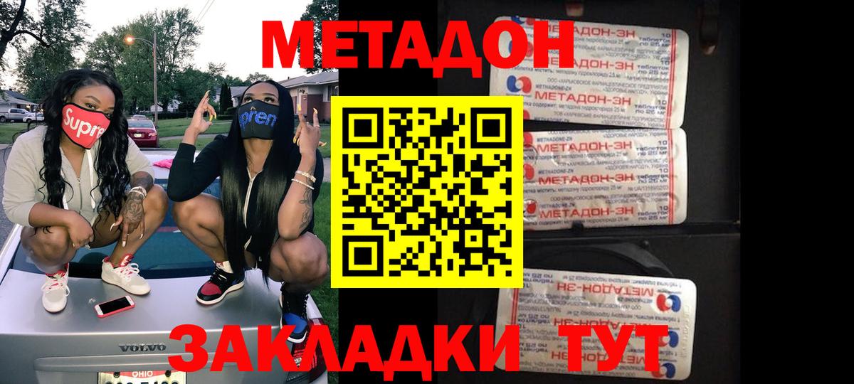 МЕТАДОН VHQ  Вход с VPN  hydra ТОР  Богородск 